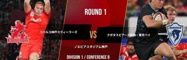 Kobe Steelers vs Kubota Spears Funabashi Tokyo Bay | NTT League