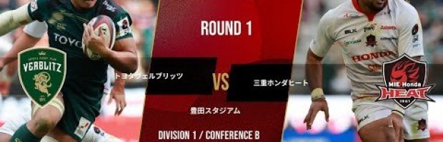 Toyota Verblitz vs Mie Honda Heat Highlights | NTT League One 20