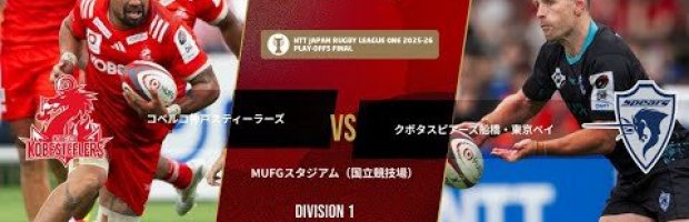 Kobe S vs S Tokyo Bay | NTT League One 2025-26 Playoff Tournamen